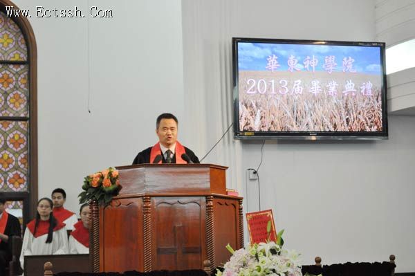 华东神学院举行2013届毕业典礼 华东神学院举行2013届毕业典礼