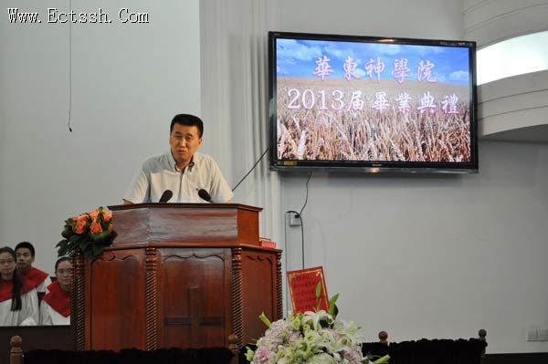 华东神学院举行2013届毕业典礼 华东神学院举行2013届毕业典礼