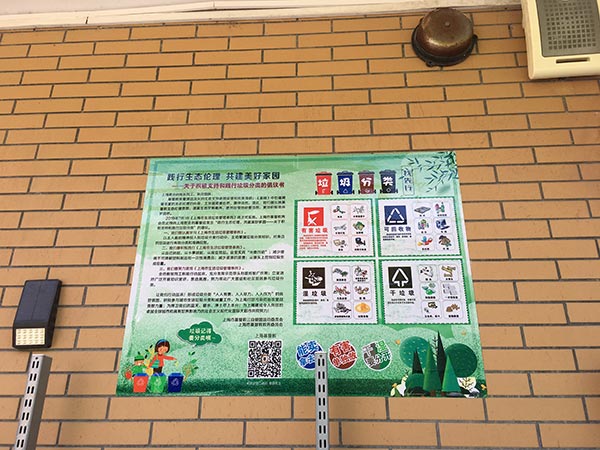 华东神学院积极开展垃圾分类宣传活动 华东神学院积极开展垃圾分类宣传活动