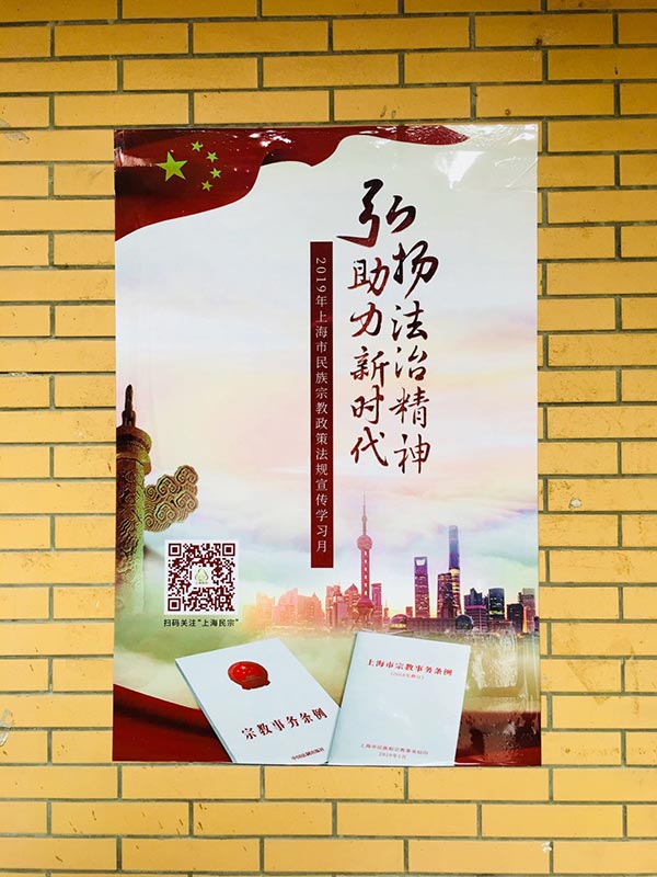 华东神学院法制宣传月开展系列活动 华东神学院法制宣传月开展系列活动