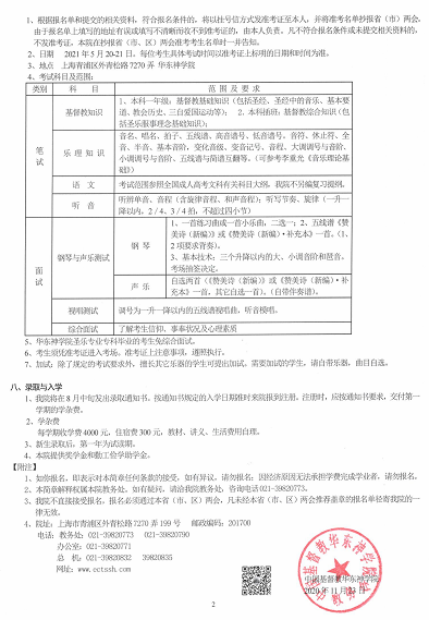 2021圣乐本科招生简章 2021圣乐本科招生简章